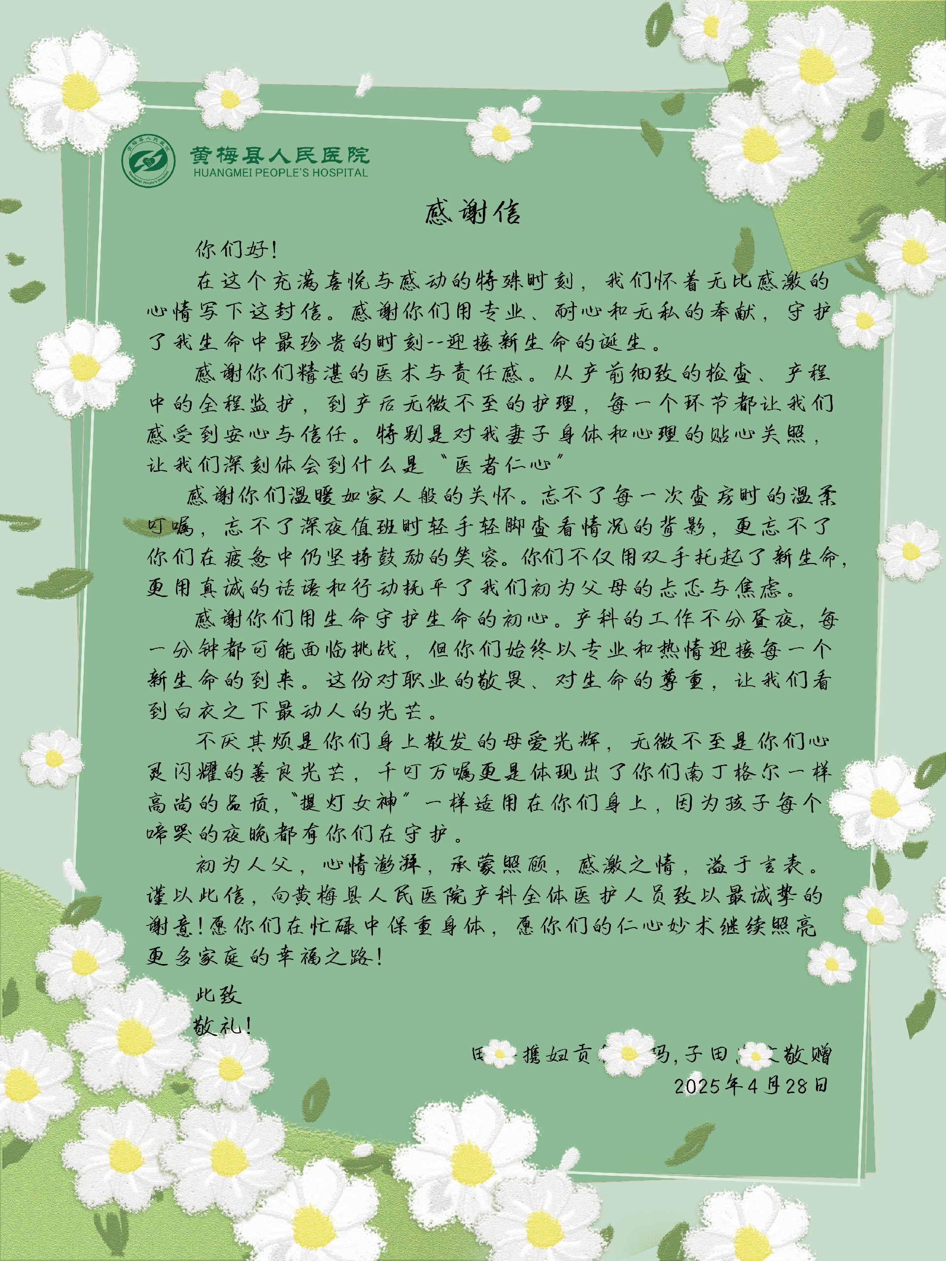2025.5.8感谢信.jpg