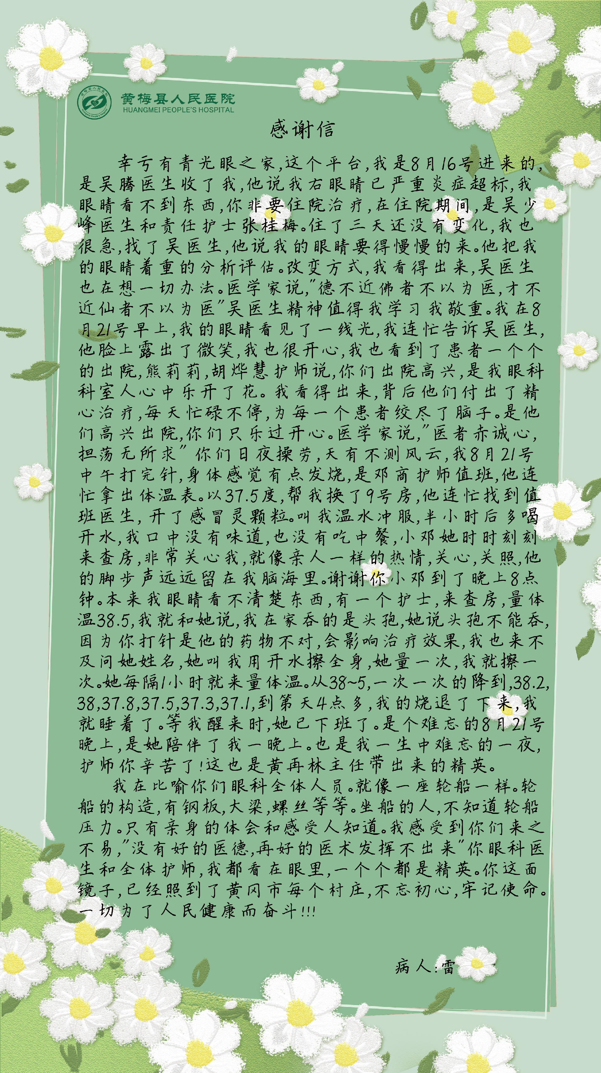 2026.8.27感谢信.png